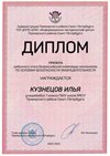 2022-2023_Кузнецов Илья_7л (РЭ ОБЖ)